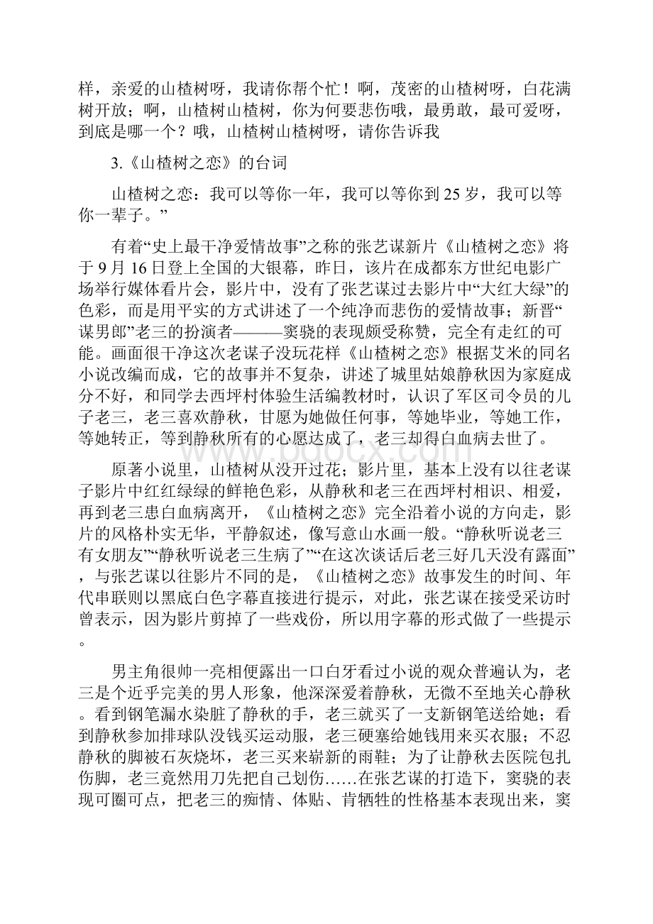 山楂树之恋朗诵稿件Word文档格式.docx_第2页