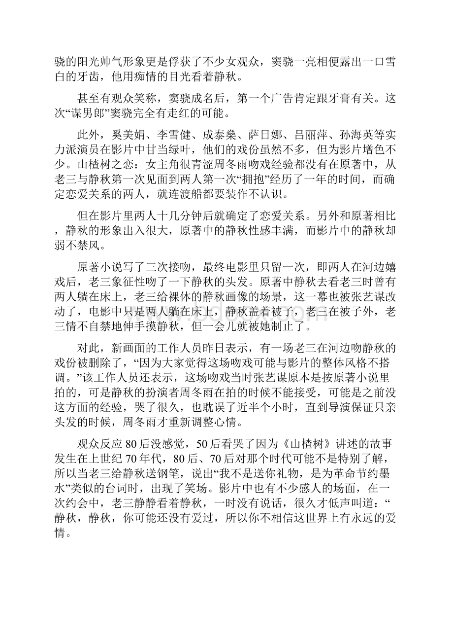 山楂树之恋朗诵稿件Word文档格式.docx_第3页