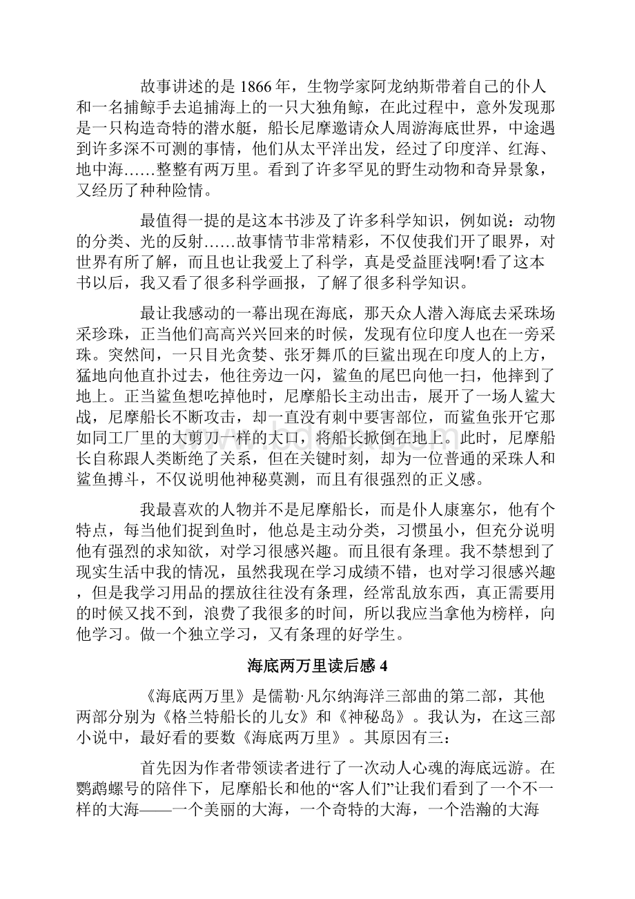 海底两万里读后感通用15篇Word文档下载推荐.docx_第3页