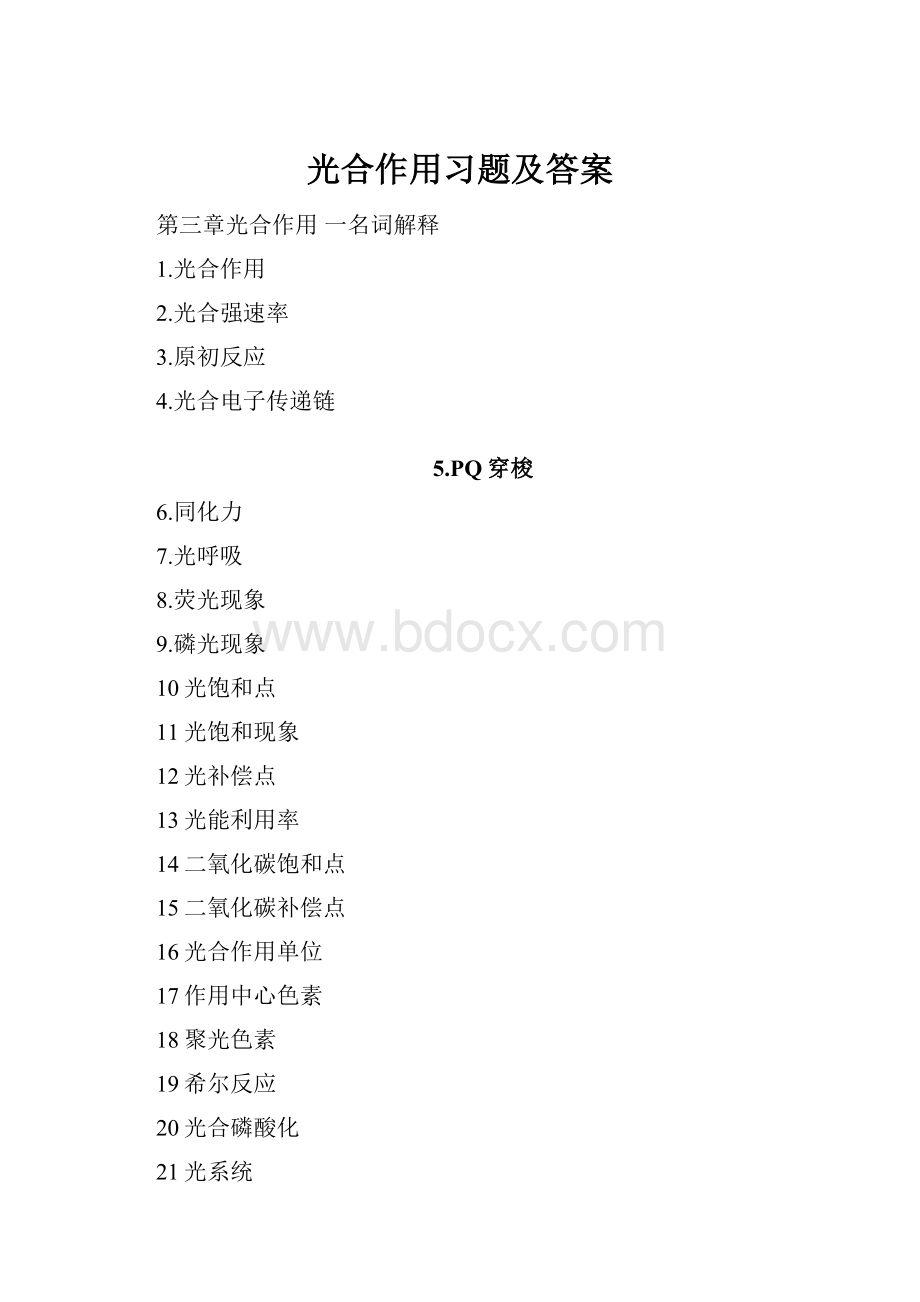 光合作用习题及答案.docx