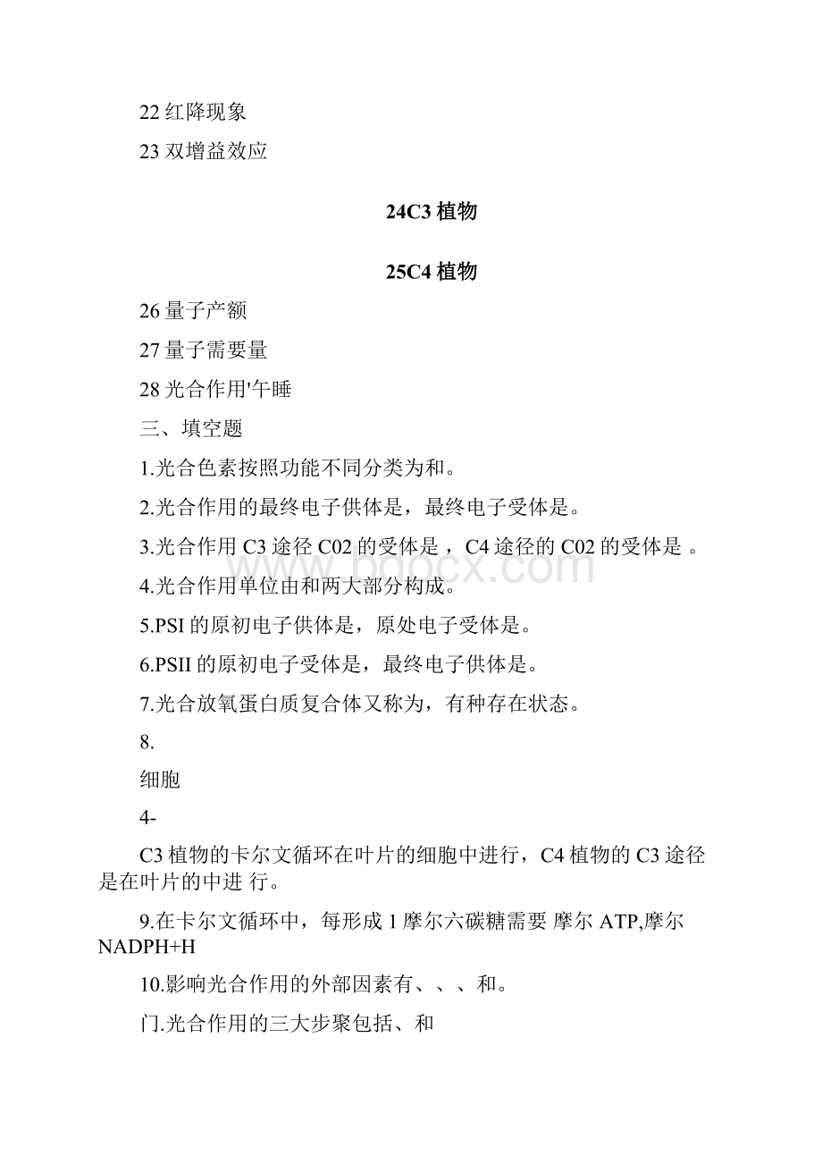 光合作用习题及答案.docx_第2页