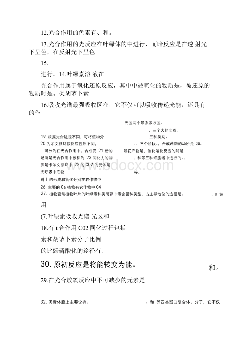 光合作用习题及答案.docx_第3页