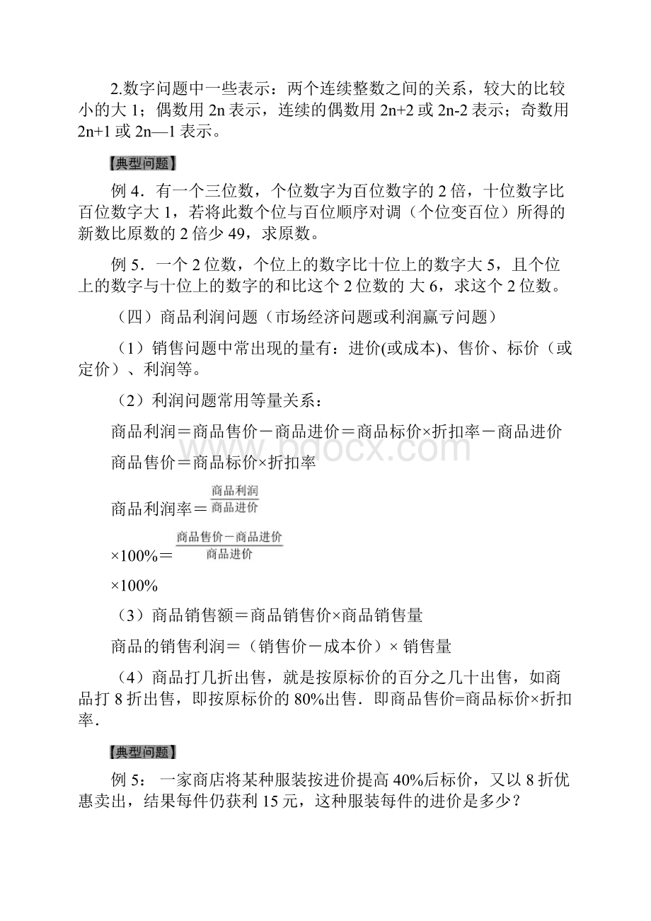 七年级下册数学一元一次方程应用题归类集锦经典Word格式.docx_第3页