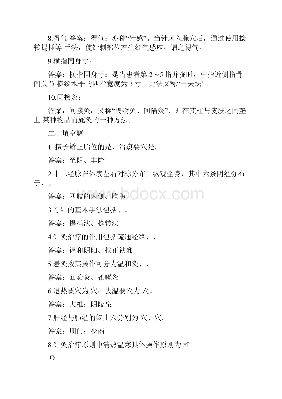 《针灸学》试题及答案doc.docx_第2页