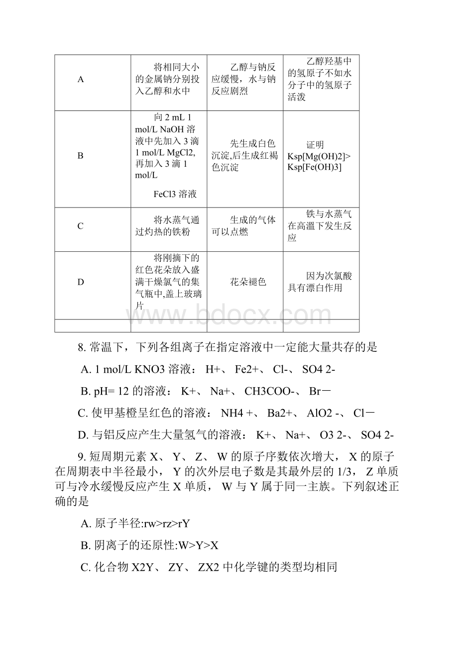 山西省太原市届高三化学上学期期末考试试题.docx_第3页