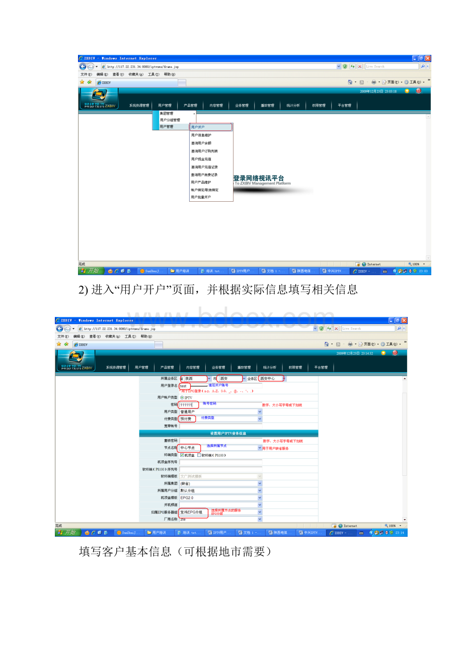 iptv配置Word下载.docx_第3页