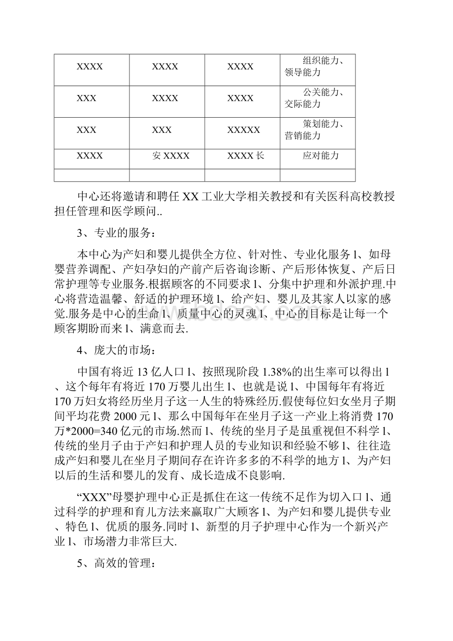 XX母婴护理中心投资经营项目商业计划书.docx_第2页