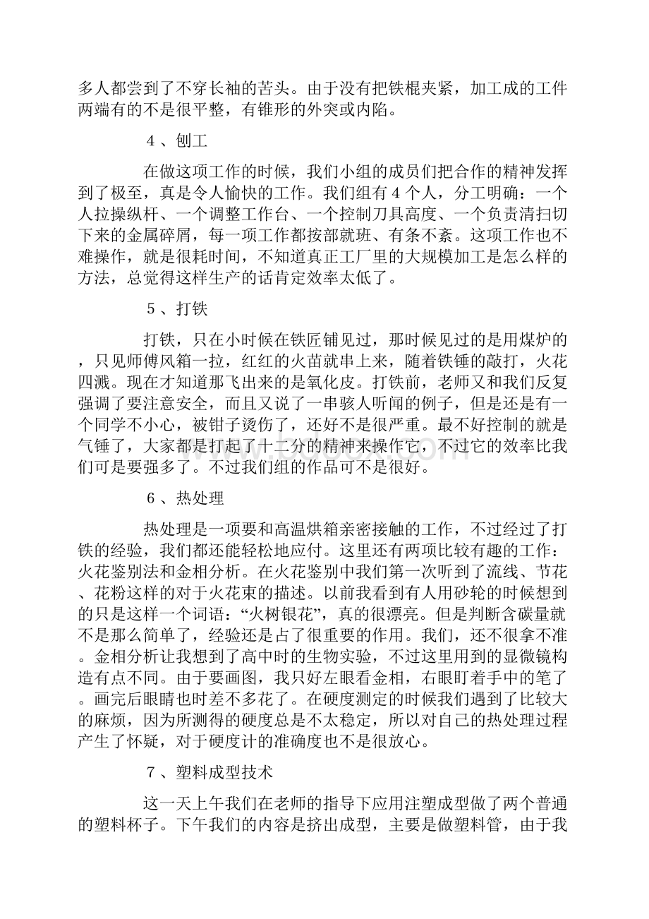 推荐模板实习报告模板集合5篇.docx_第2页