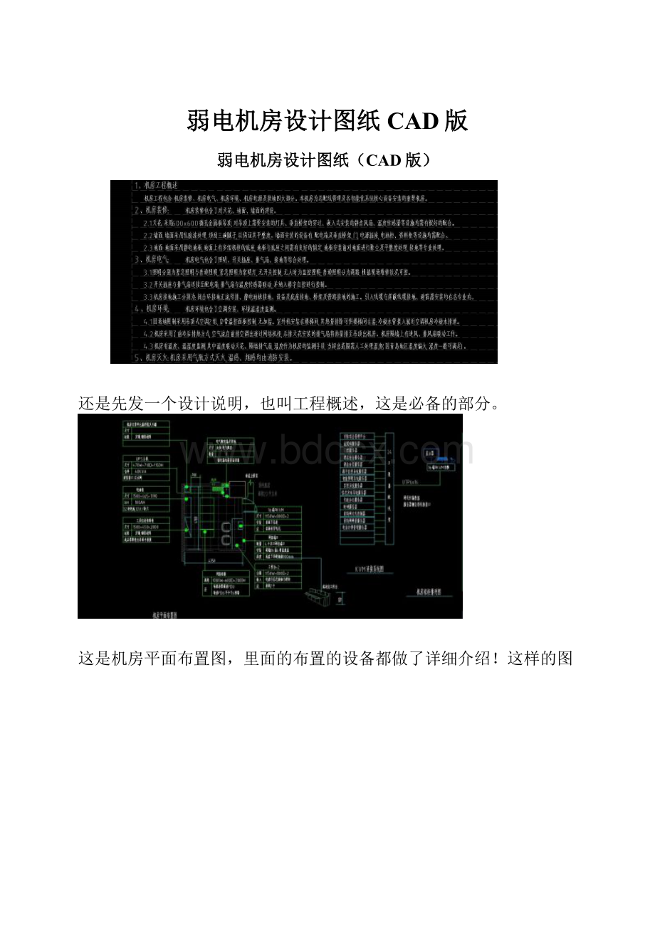 弱电机房设计图纸CAD版.docx_第1页