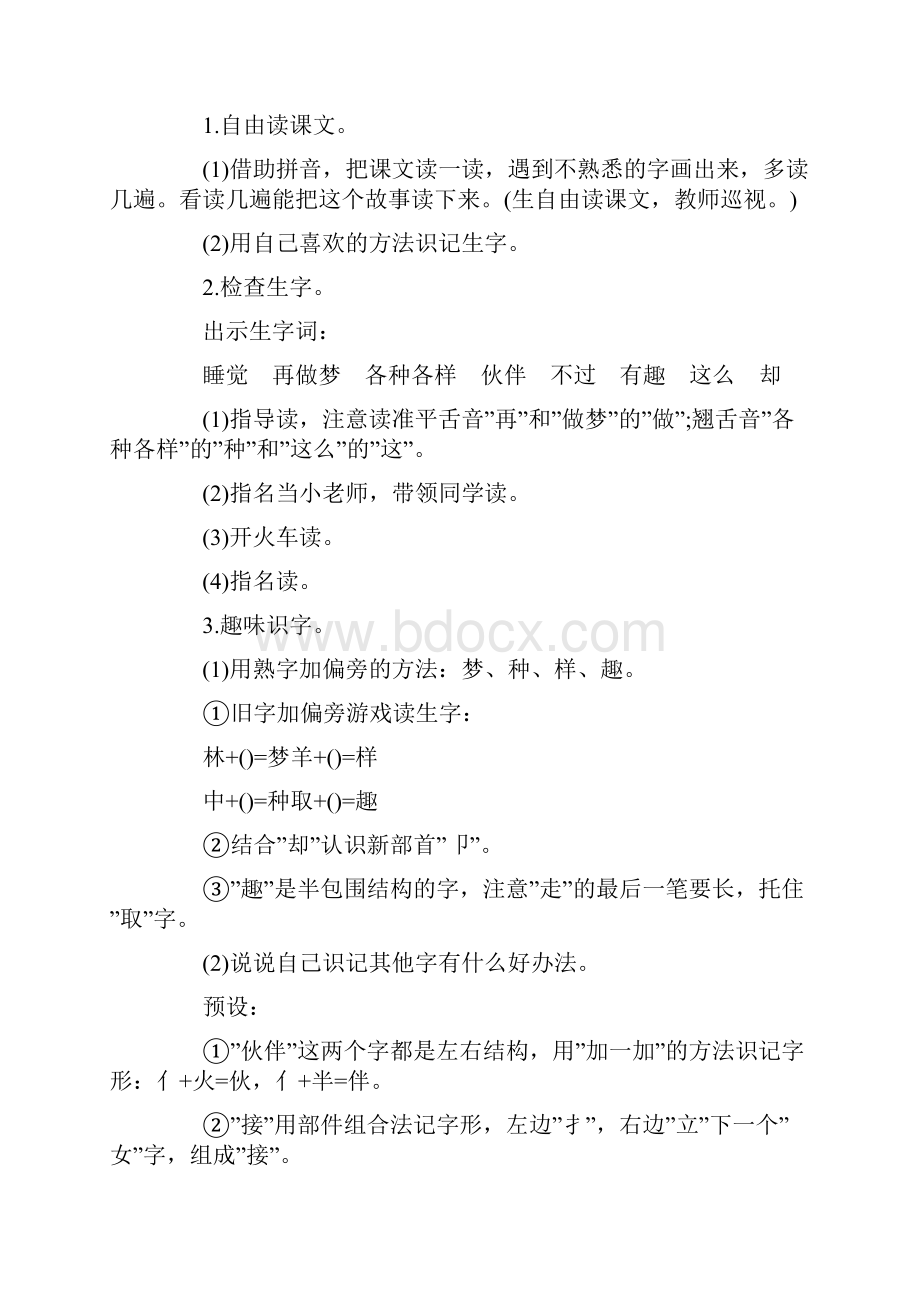 一年级语文上册实用教案指南.docx_第2页