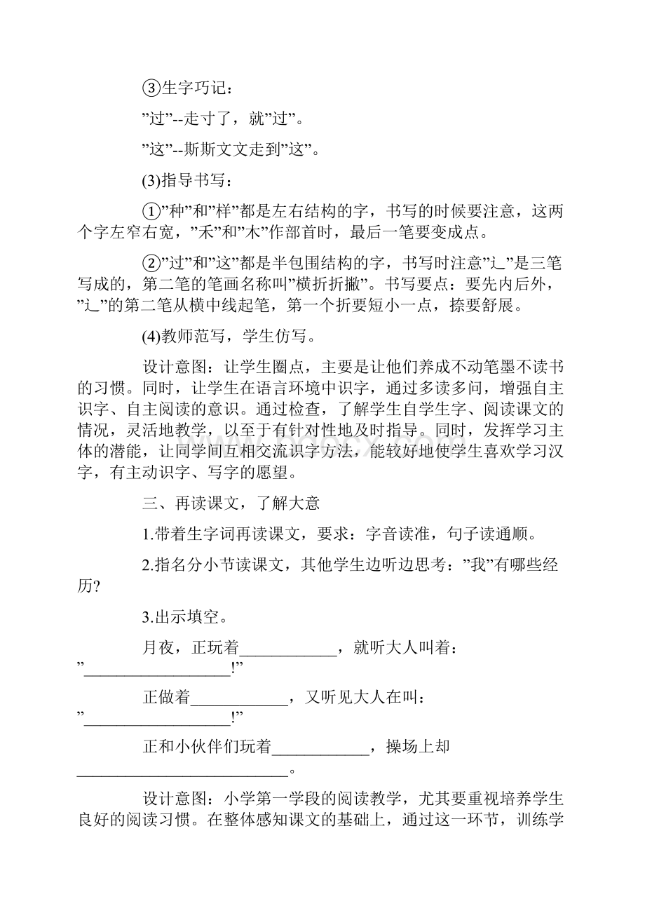 一年级语文上册实用教案指南.docx_第3页