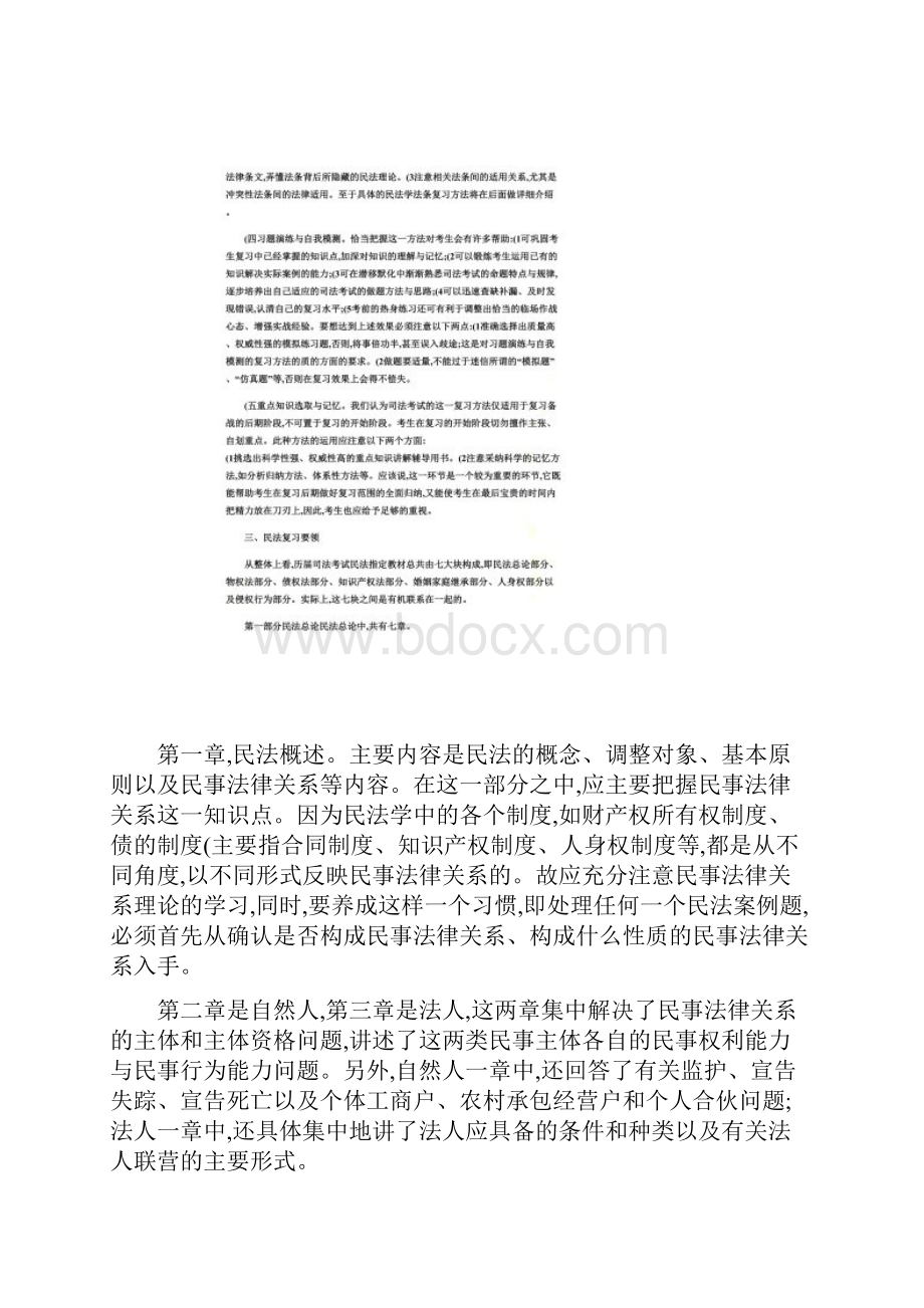 民法学习与考试的基本方法和技巧1Word文档格式.docx_第3页