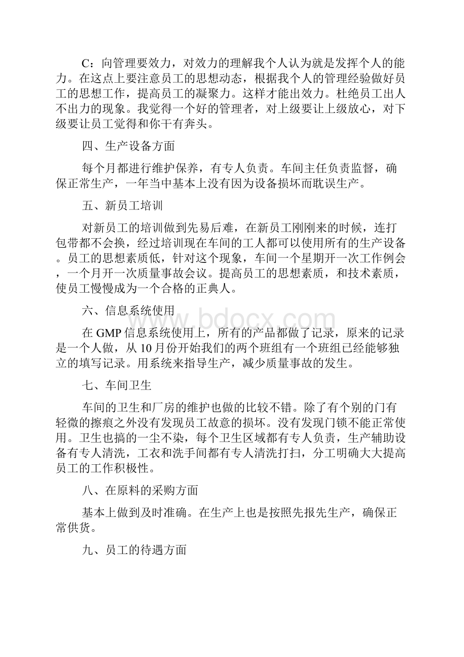 车间主任个人年终工作总结三篇.docx_第2页