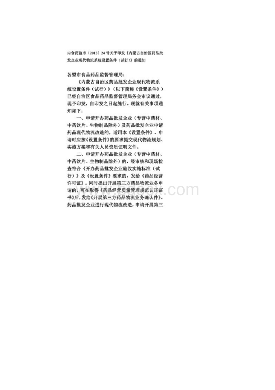 药品批发企业现代物流系统设置条件.docx_第2页