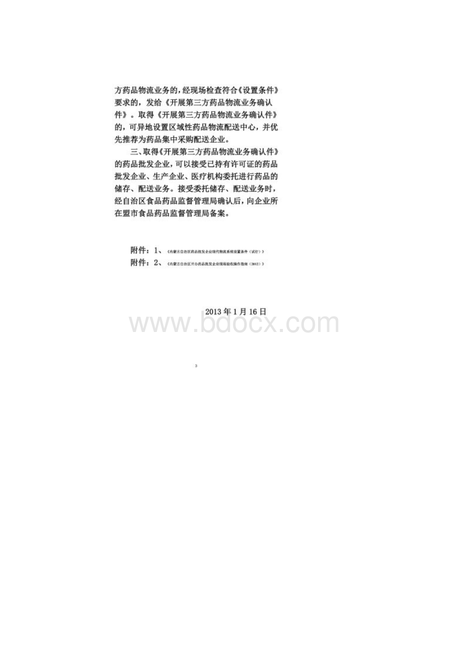 药品批发企业现代物流系统设置条件.docx_第3页