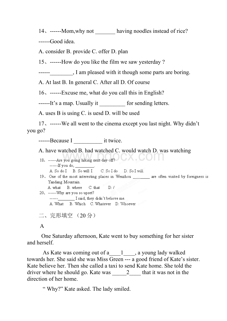 九年级下学期迎春考试英语试题文档格式.docx_第3页