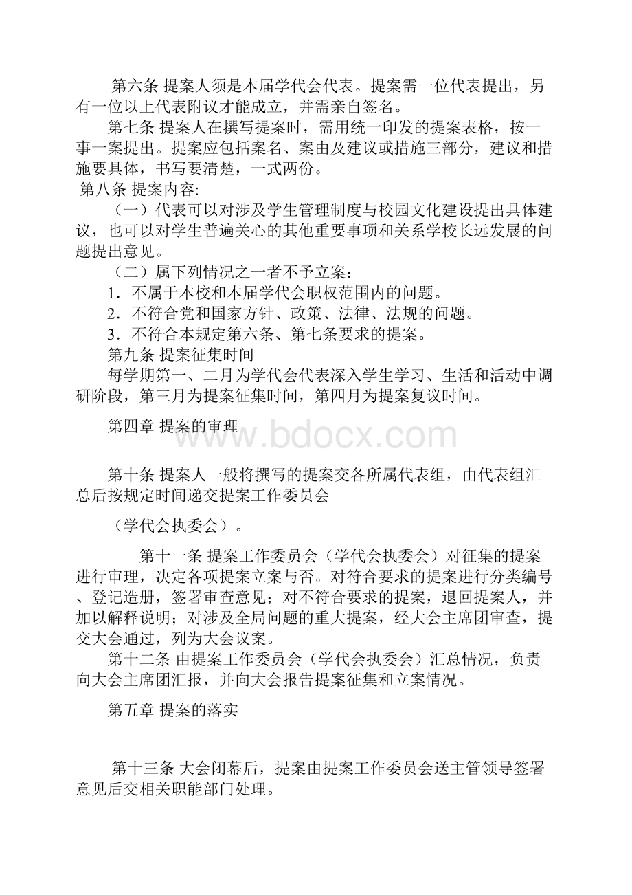 学代会提案制度.docx_第2页