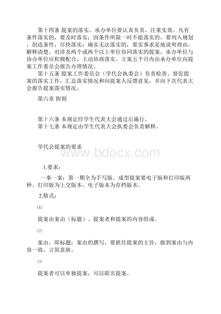 学代会提案制度.docx_第3页