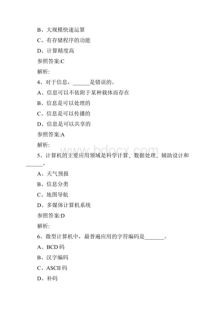 基础计算机统考真题.docx_第2页