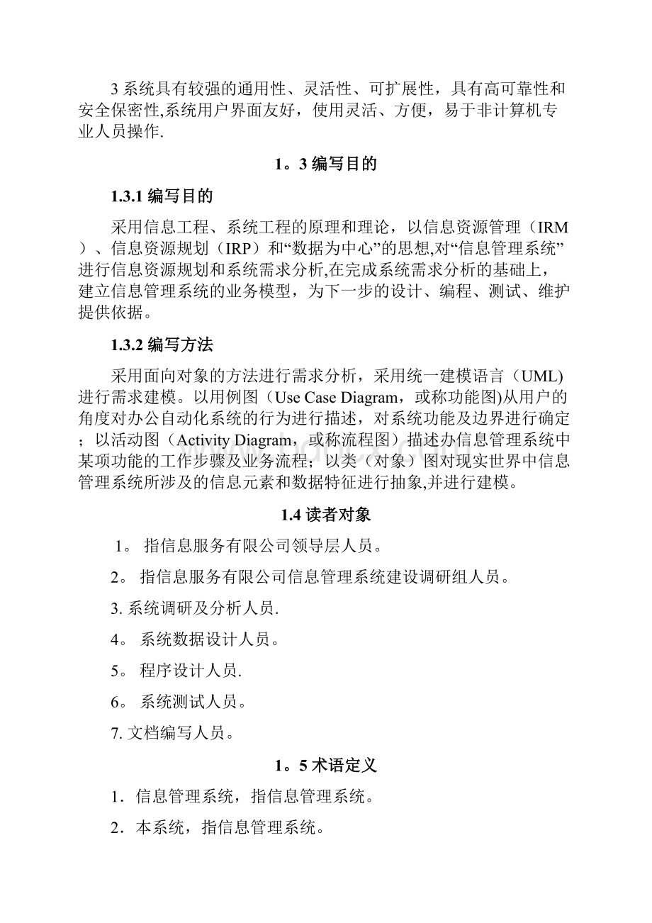 信息管理系统项目方案书.docx_第2页