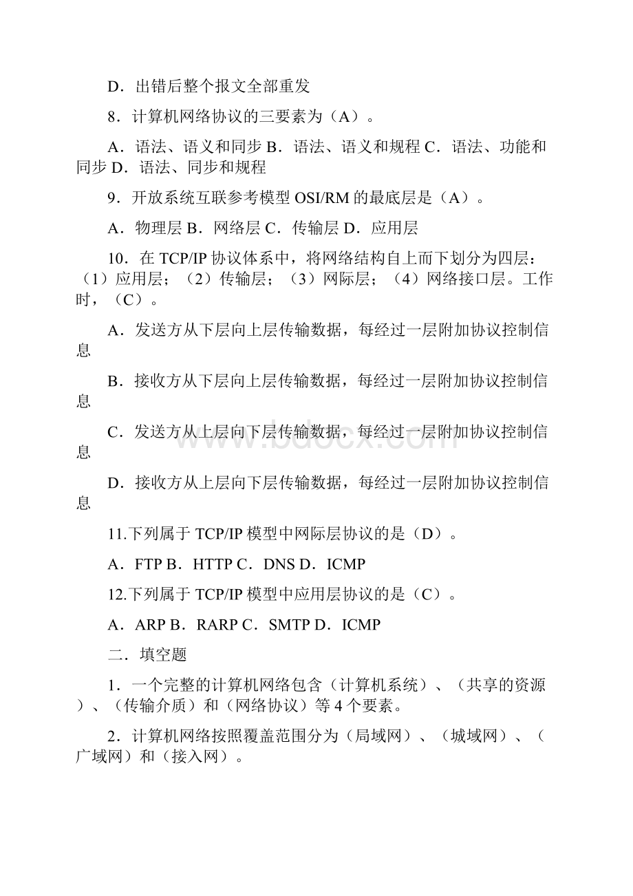 电大考试《网络实用技术基础》形成性考核及答案文档格式.docx_第2页