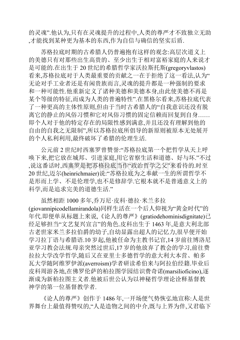 从苏格拉底到弗洛伊德.docx_第3页