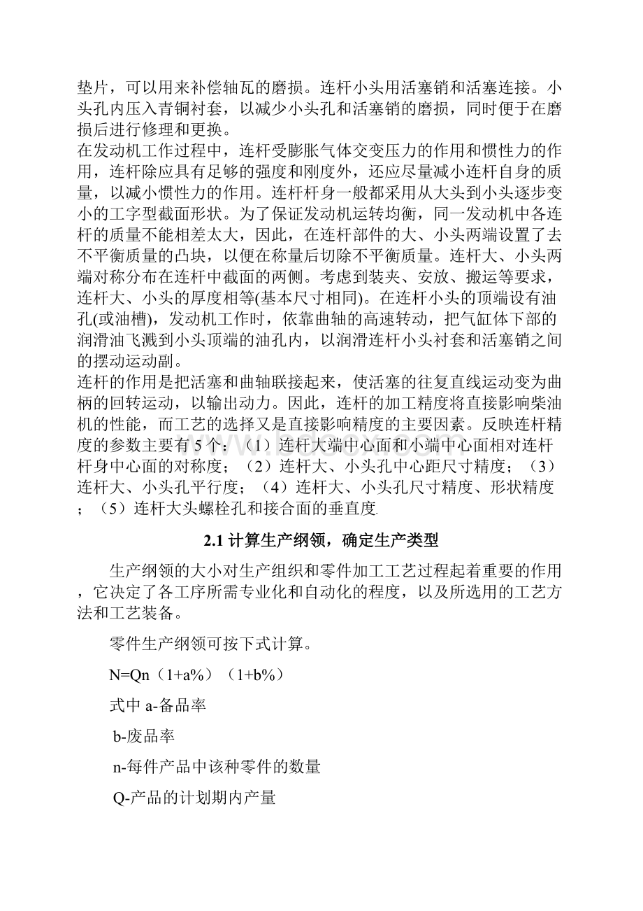 连杆零件加工工艺和专用钻床夹具的设计论.docx_第2页