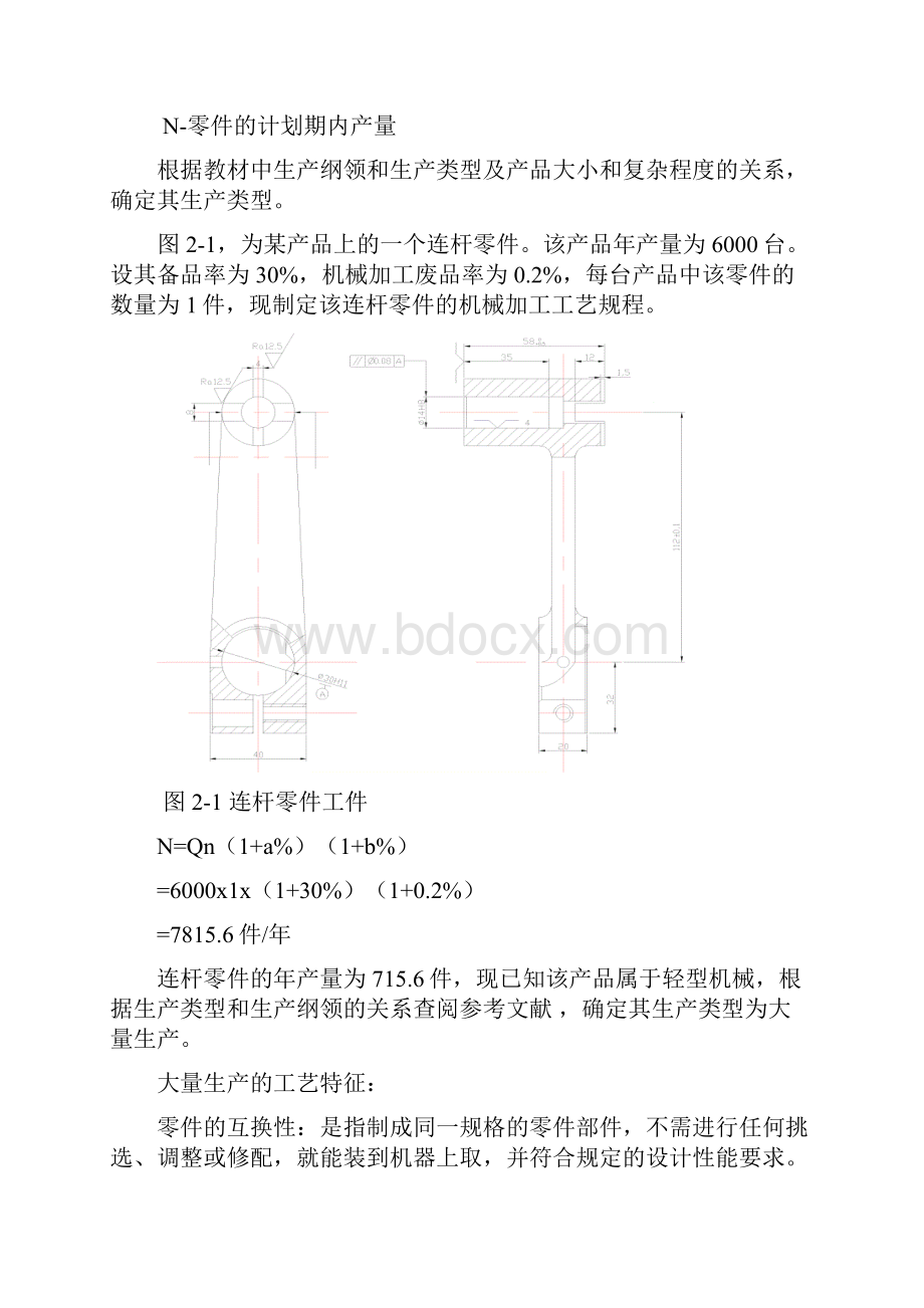 连杆零件加工工艺和专用钻床夹具的设计论.docx_第3页