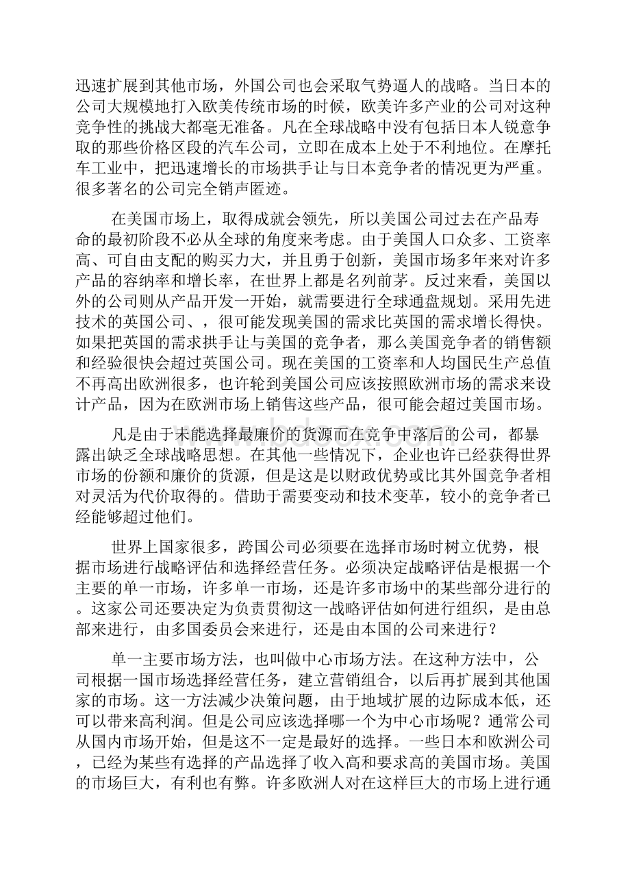 战略管理外文翻译.docx_第2页