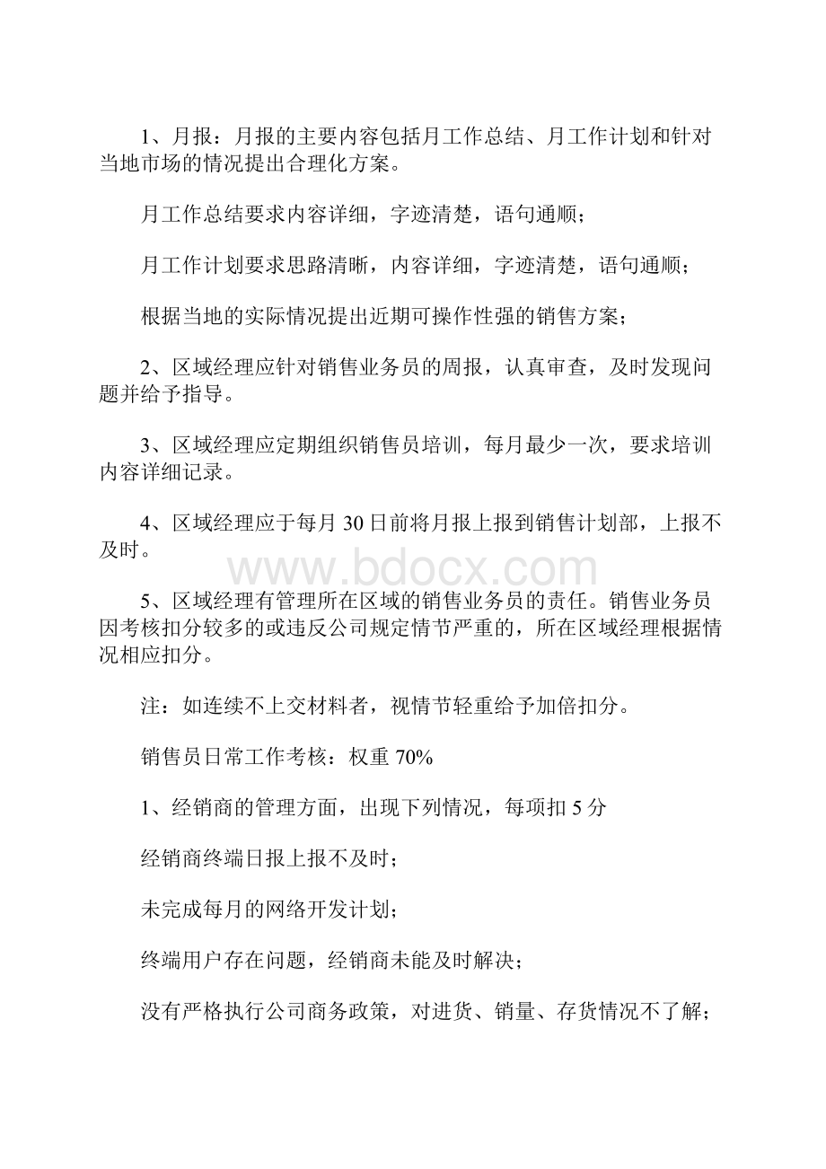 绩效考核管理制度.docx_第2页