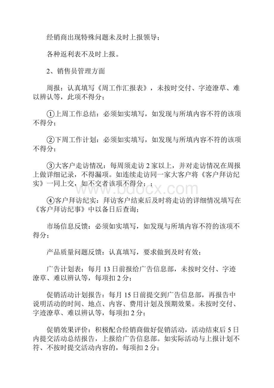 绩效考核管理制度.docx_第3页