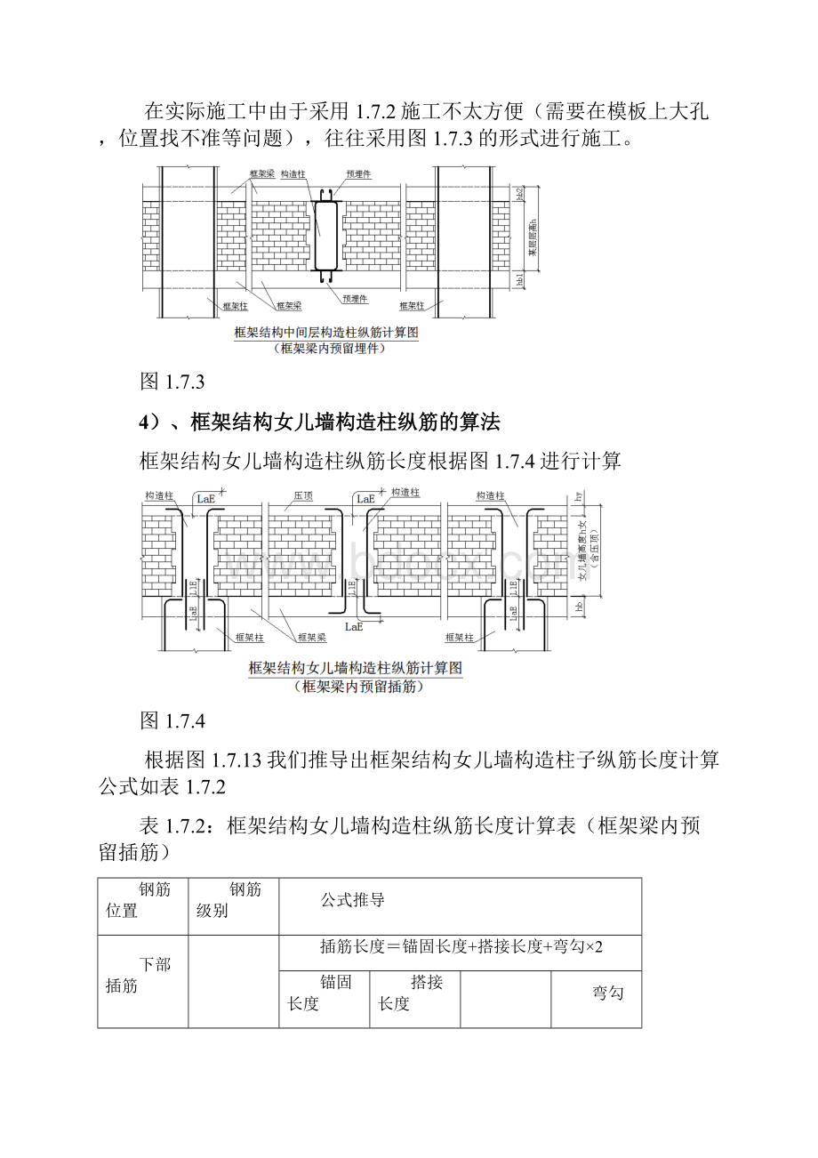 钢筋配筋二次结构原理.docx_第3页