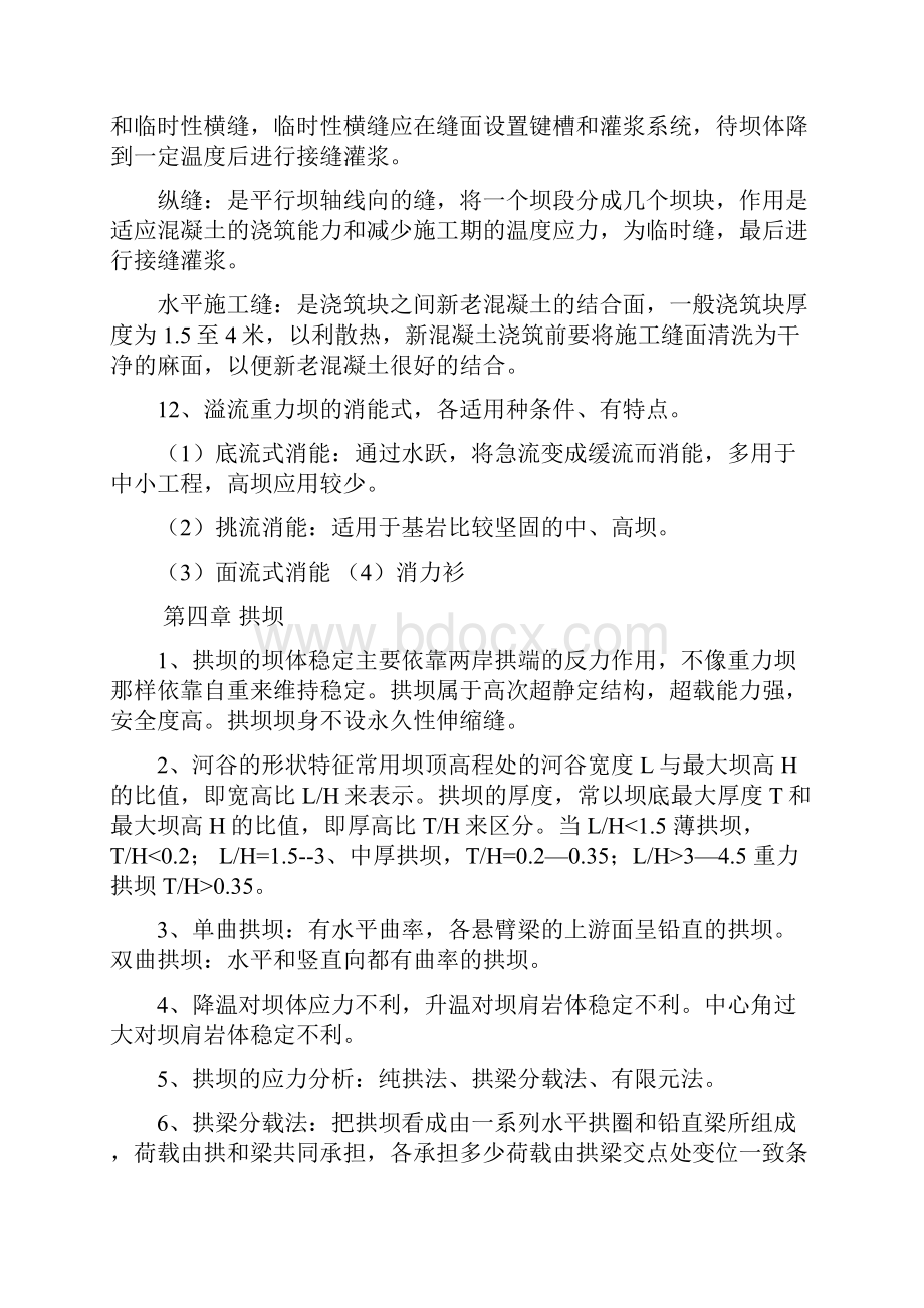 水工建筑物复习重点.docx_第3页