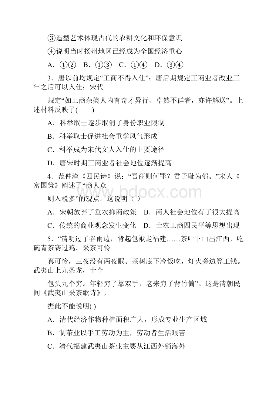 河南许昌市五校高一下学期第一次联考历史试题 word含答案Word下载.docx_第2页