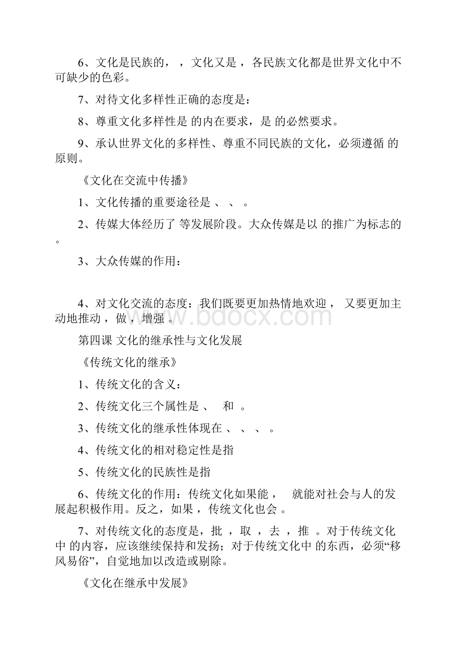 文化生活知识点加文化自信排版培训资料.docx_第3页