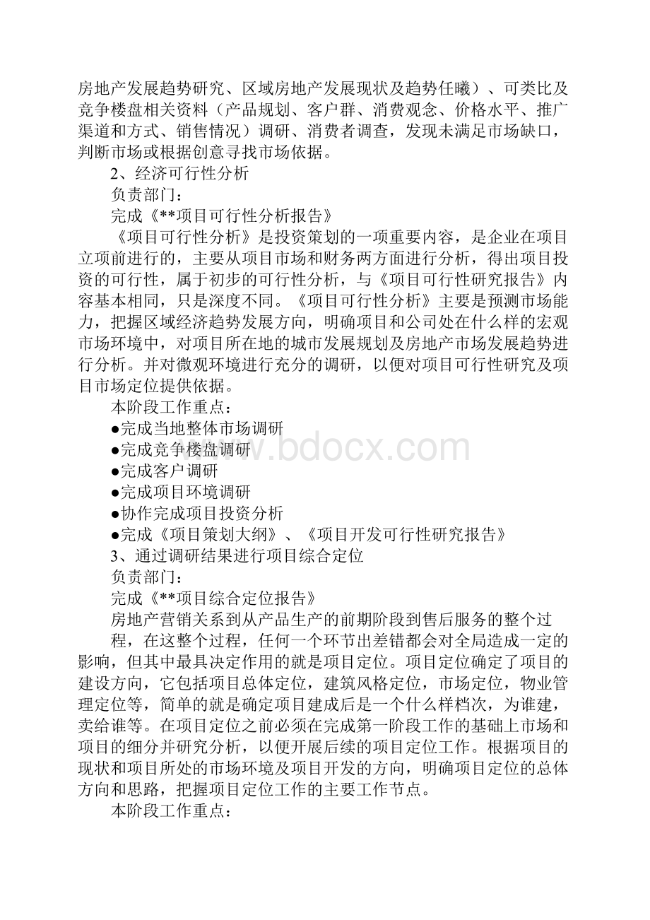 房地产营销策划流程三篇.docx_第2页