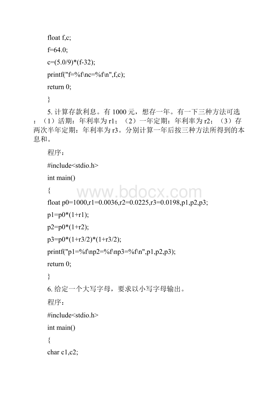 c语言程序代码教学文案.docx_第3页