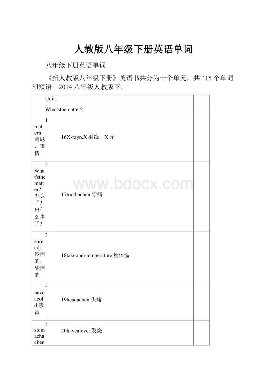 人教版八年级下册英语单词Word格式.docx