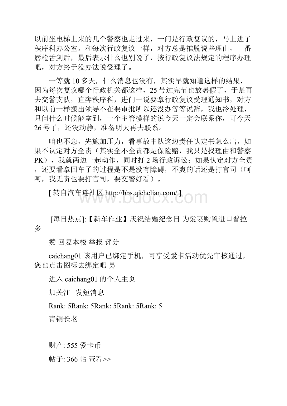 你还怕电瓶车撞你吗处理交通事故实录牛人必须看资料.docx_第3页