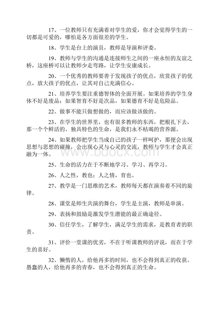 教师教育格言名句.docx_第2页