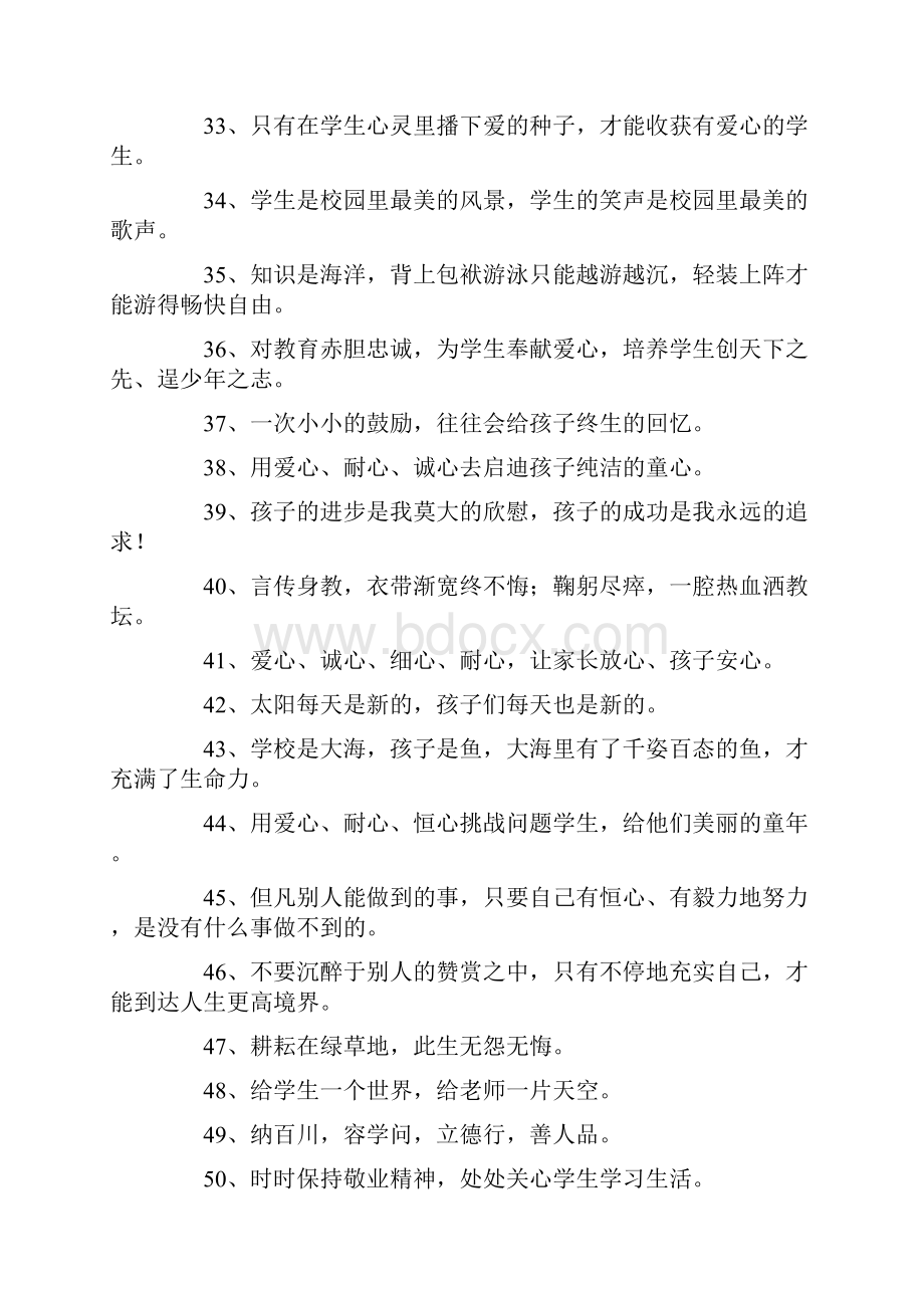 教师教育格言名句.docx_第3页