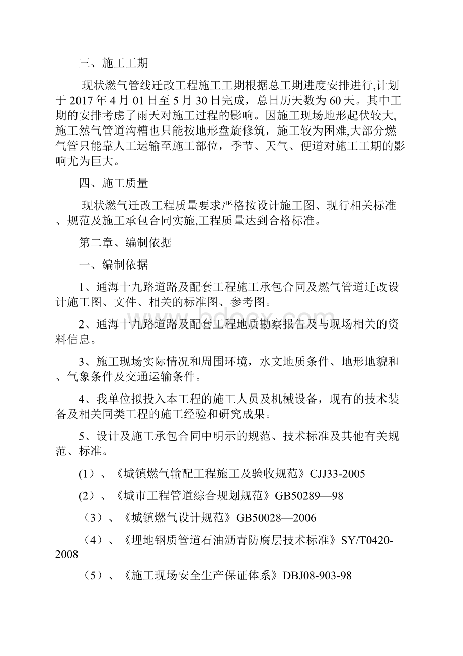 天然气管道改迁及保护施工方案.docx_第3页