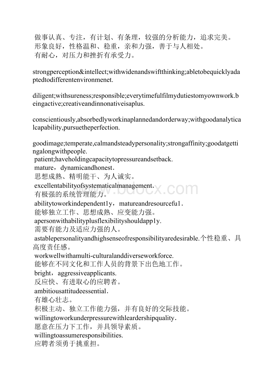 英文个人简历自我评价Word文档下载推荐.docx_第3页