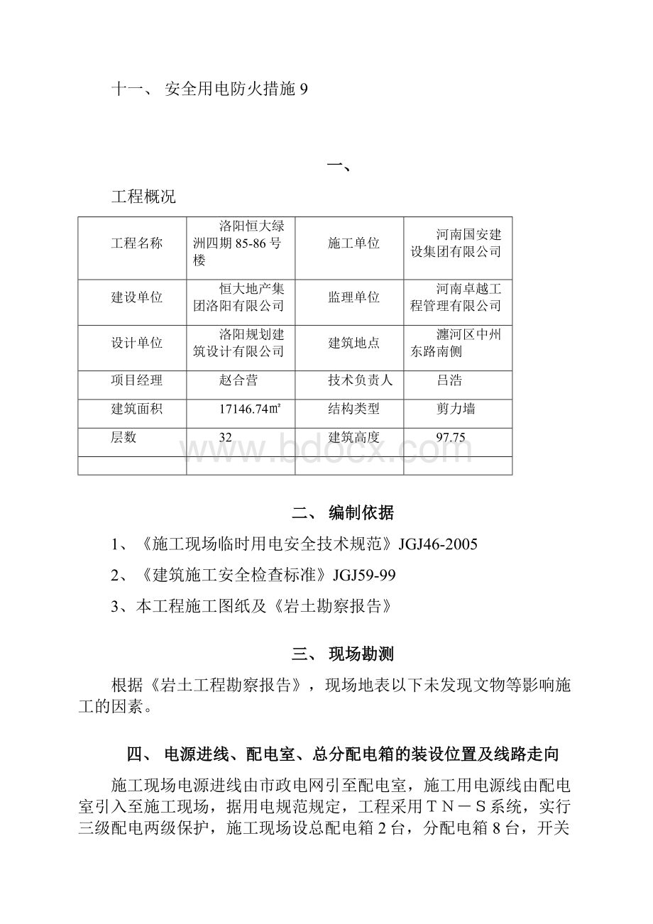 临时用电施组.docx_第2页