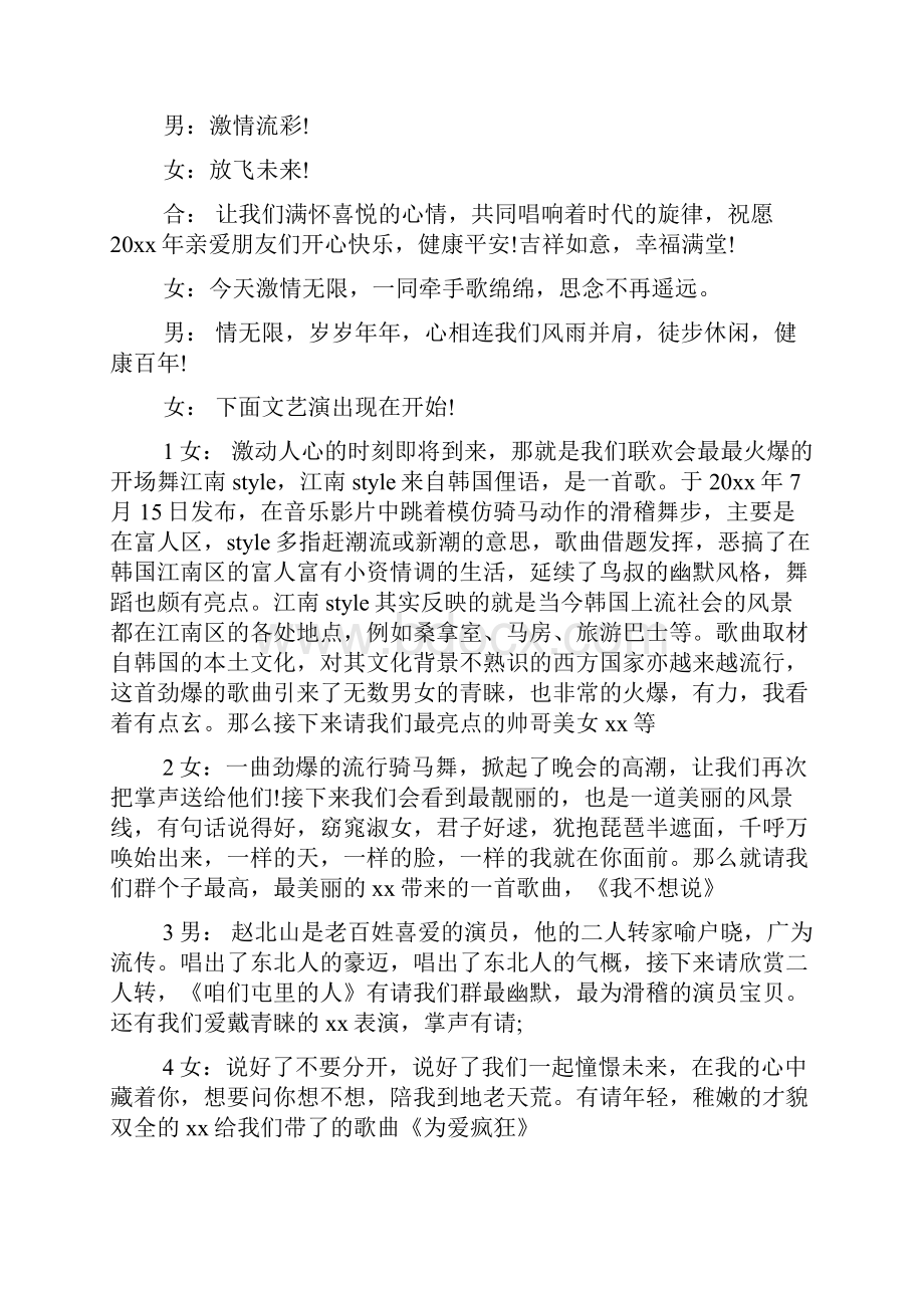 户外活动年会主持词.docx_第2页