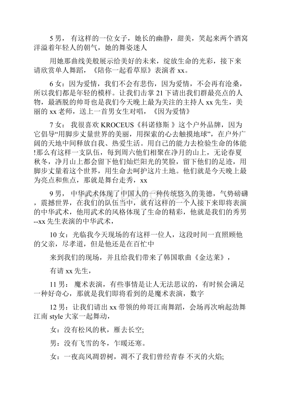 户外活动年会主持词.docx_第3页