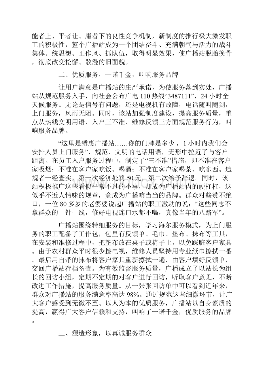 广播站事迹材料精选多篇文档格式.docx_第2页