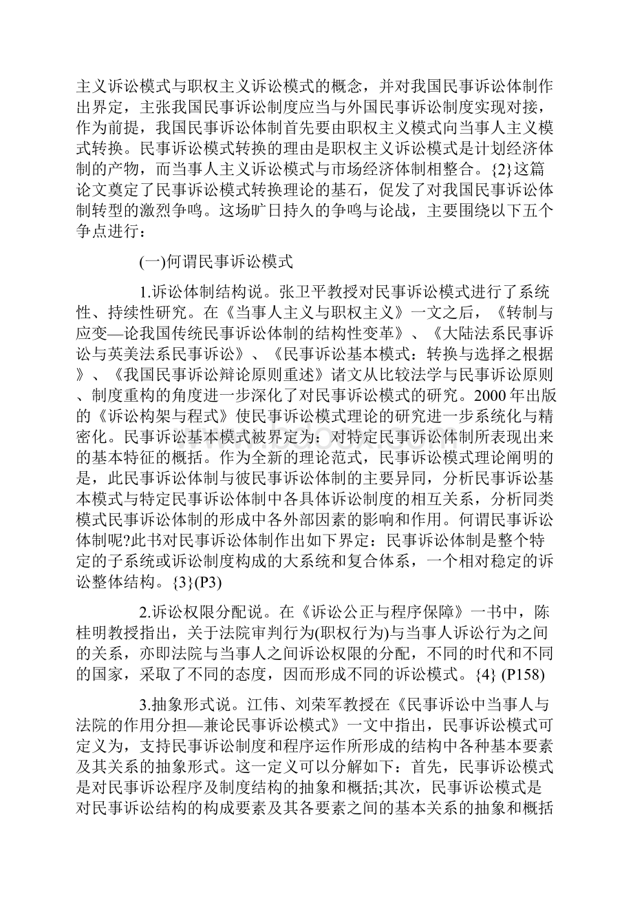 选择一民事诉讼模式论争鸣与.docx_第2页