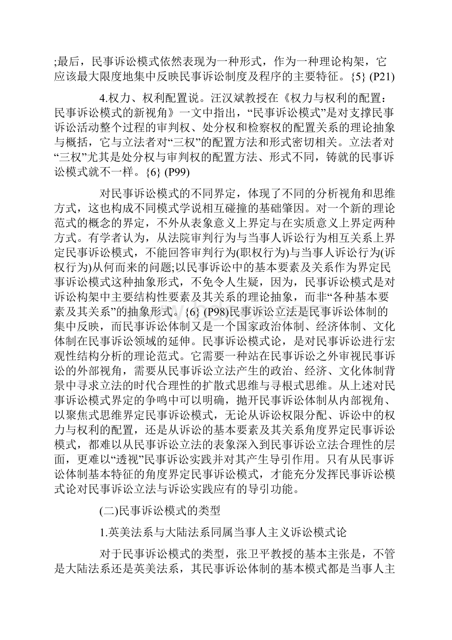 选择一民事诉讼模式论争鸣与.docx_第3页