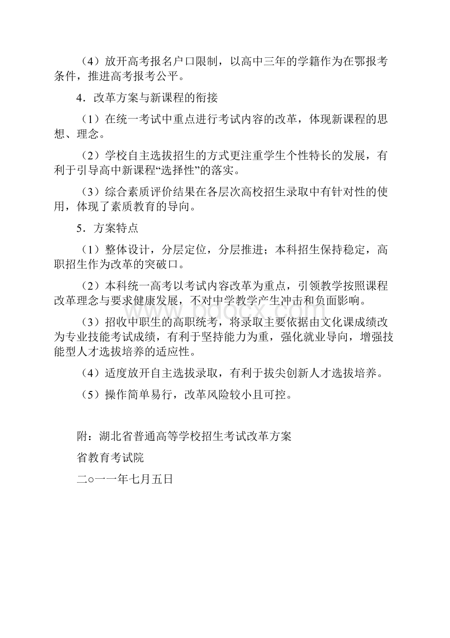 关于湖北省高考方案的说明讨论稿.docx_第2页